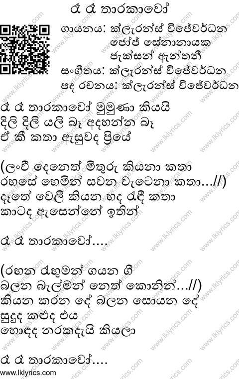 Ra Ra Tharakawo Mumuna Kiyai Lyrics